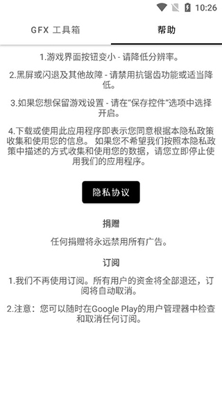 gfx画质工具箱