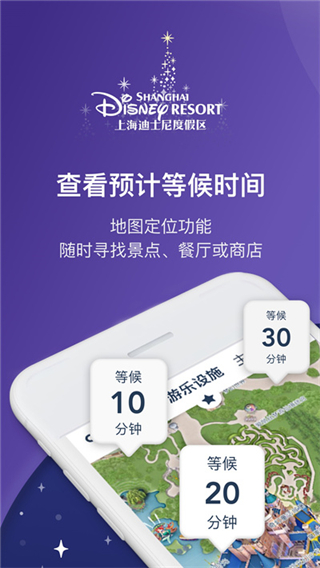 上海迪士尼app