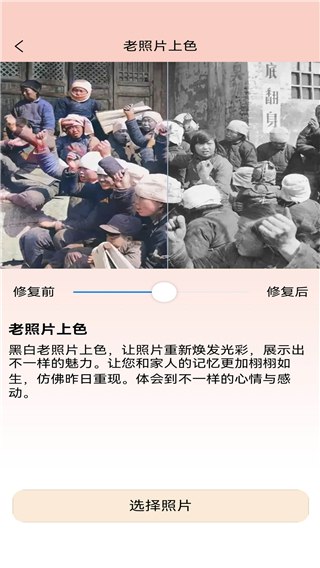 老照片精修宝
