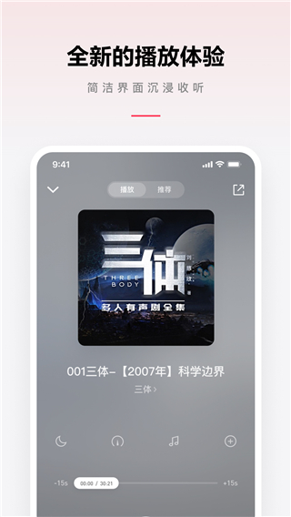 微信听书app