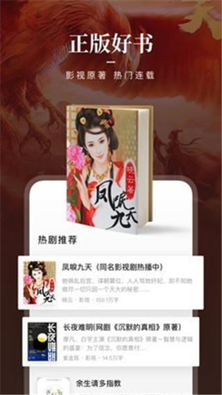 咪咕阅读小说app