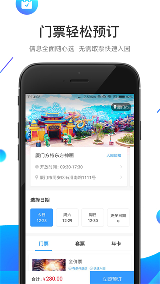 方特旅游软件
