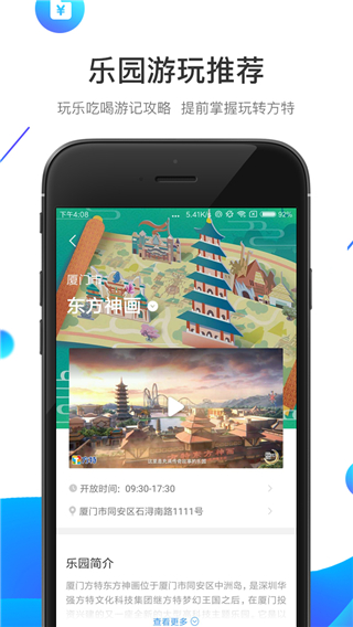 方特旅游软件