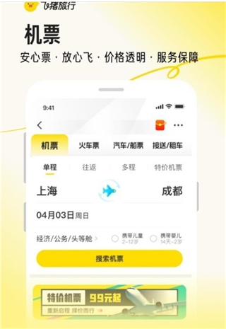 飞猪旅行订机票