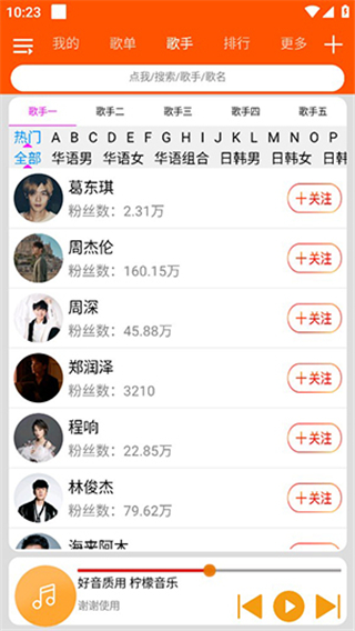 柠檬音乐软件