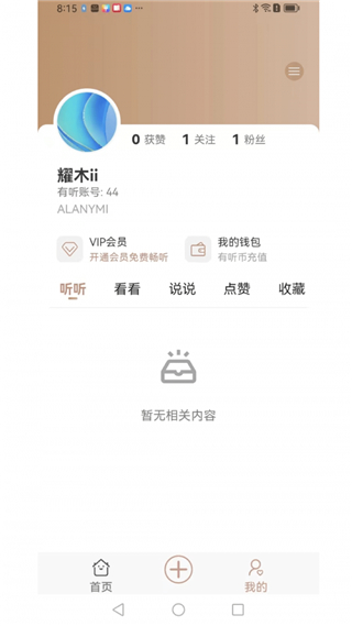 有听故事圈