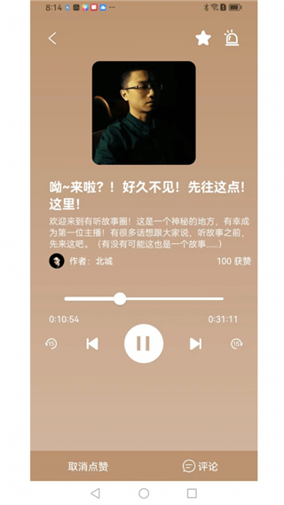 有听故事圈