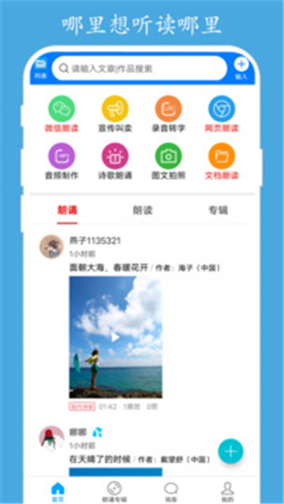 朗读大师app