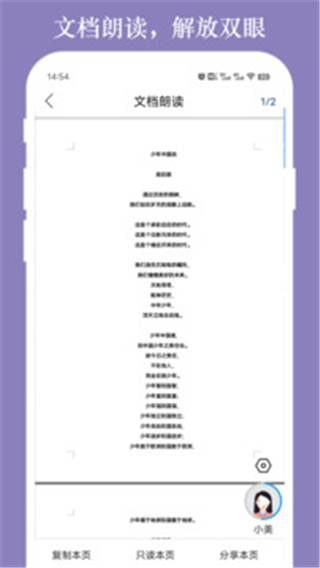 朗读大师app