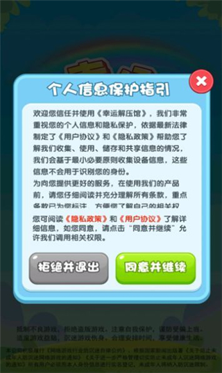 幸运解压馆