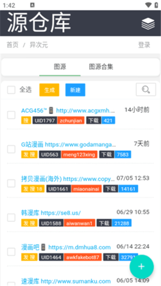 源仓库安卓版