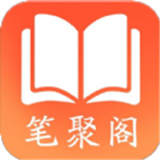 笔聚阁app