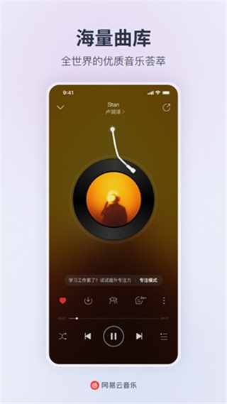 网易云音乐荣耀定制版