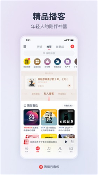 网易云音乐荣耀定制版