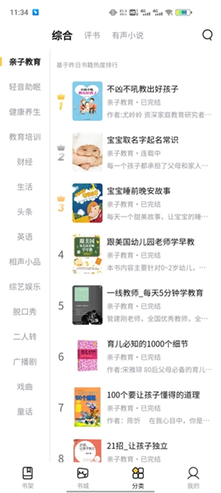 飞韵听书软件