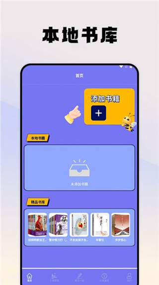 蜂王小说app