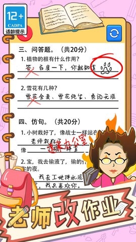 老师改作业截图