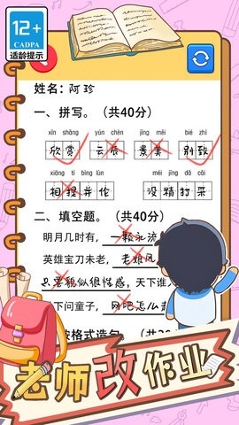 老师改作业截图