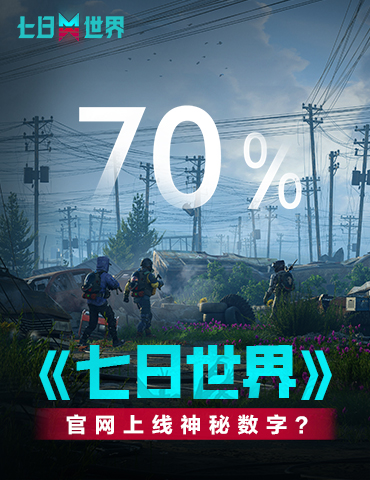官网上线神秘数字？这款最“怪”的开放世界生存游戏距离“发疯”还有多远