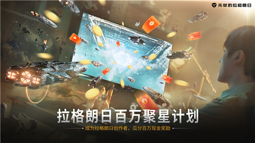 现金奖励超级加倍！《无尽的拉格朗日》「百万聚星」计划第三期震撼开启