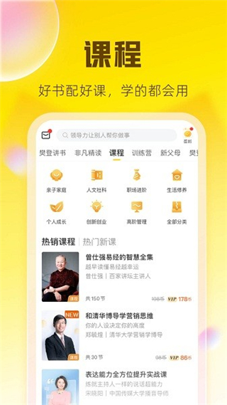 樊登读书最新版