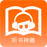 听书神器绿色版