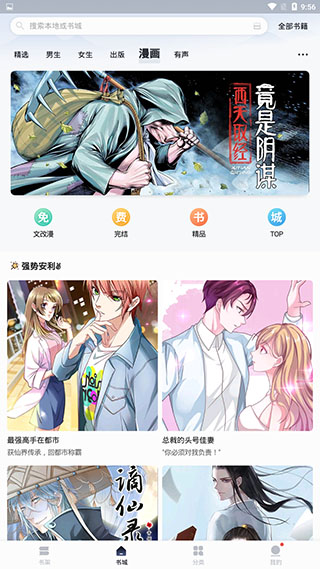 速看免费小说app