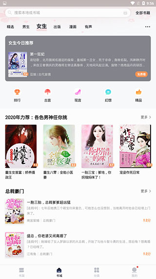 速看免费小说app
