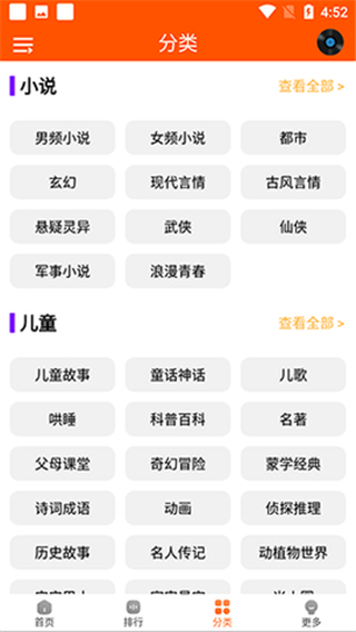 柠檬听书1.7.2去广告
