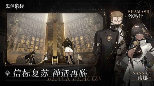 黑色信标代号BB截图