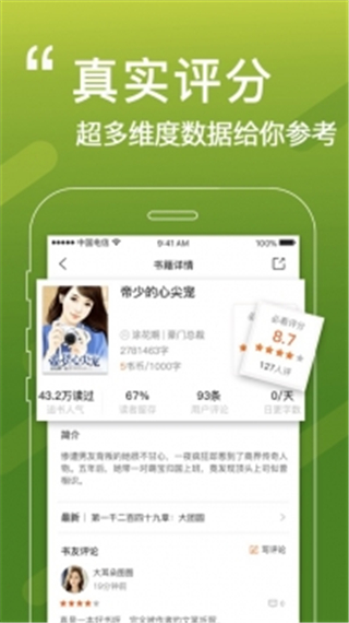 必看小说软件