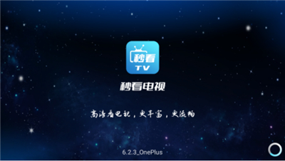 秒看电视tv软件