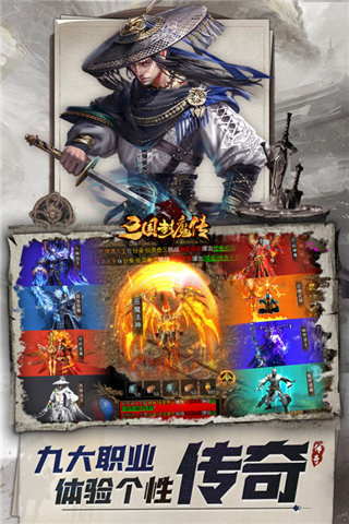 三国封魔传手机版