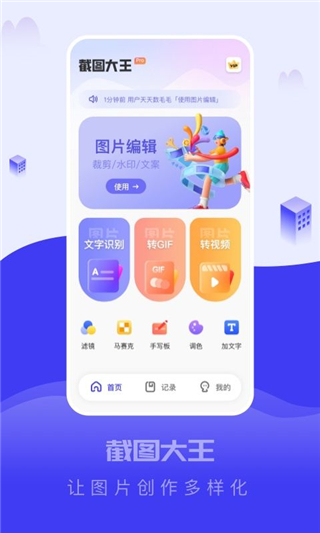 截图大王app