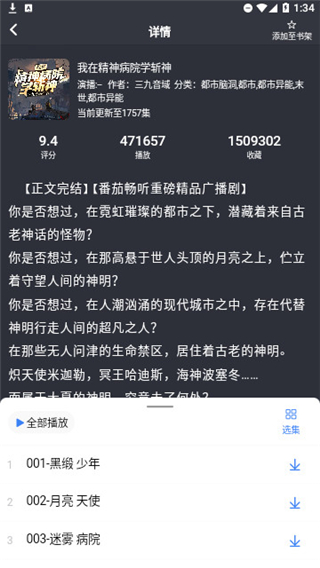 声荐听书app