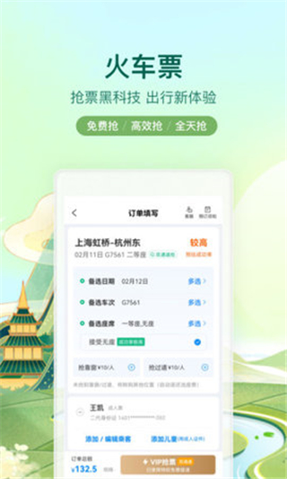 携程旅行2024