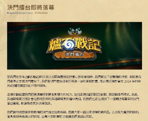 艰难的决定 《炉石传说》“对决模式”将停更下架