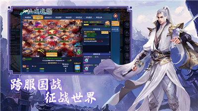 仙剑蜀山新版