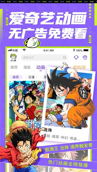 爱奇艺叭嗒app
