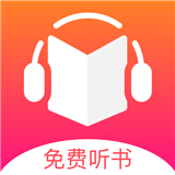 免费听书王安卓版
