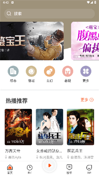 免费听书王安卓版