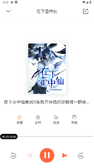 免费听书王安卓版