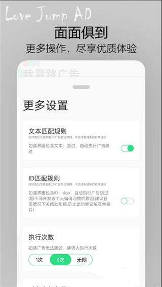 我爱跳广告软件