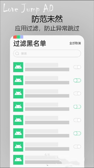 我爱跳广告软件