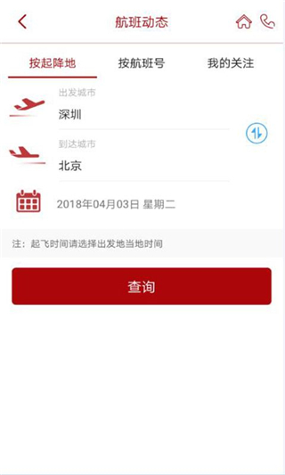 深圳航空app