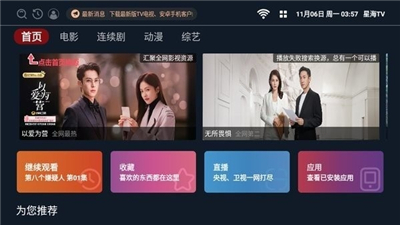 星海TV电视版