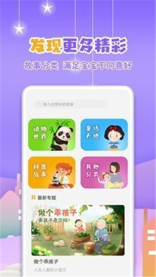 寓言故事大全安卓版