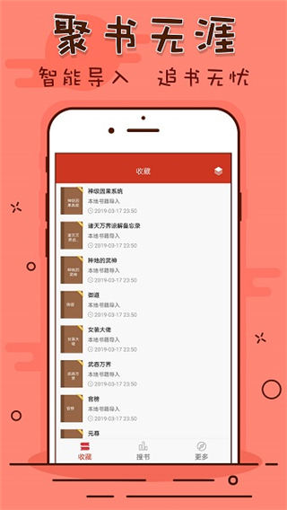 看书神器安卓版
