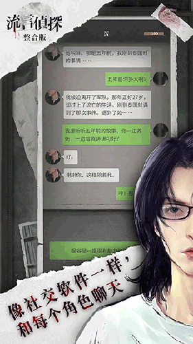 流言侦探被吞噬者截图