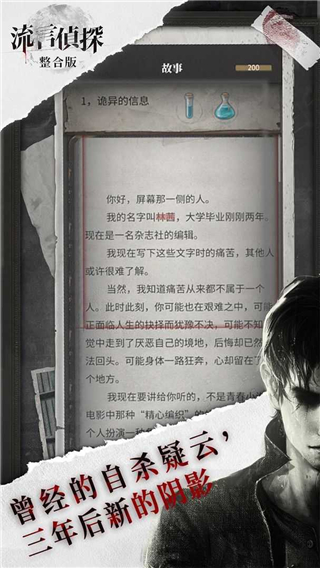 流言侦探被吞噬者